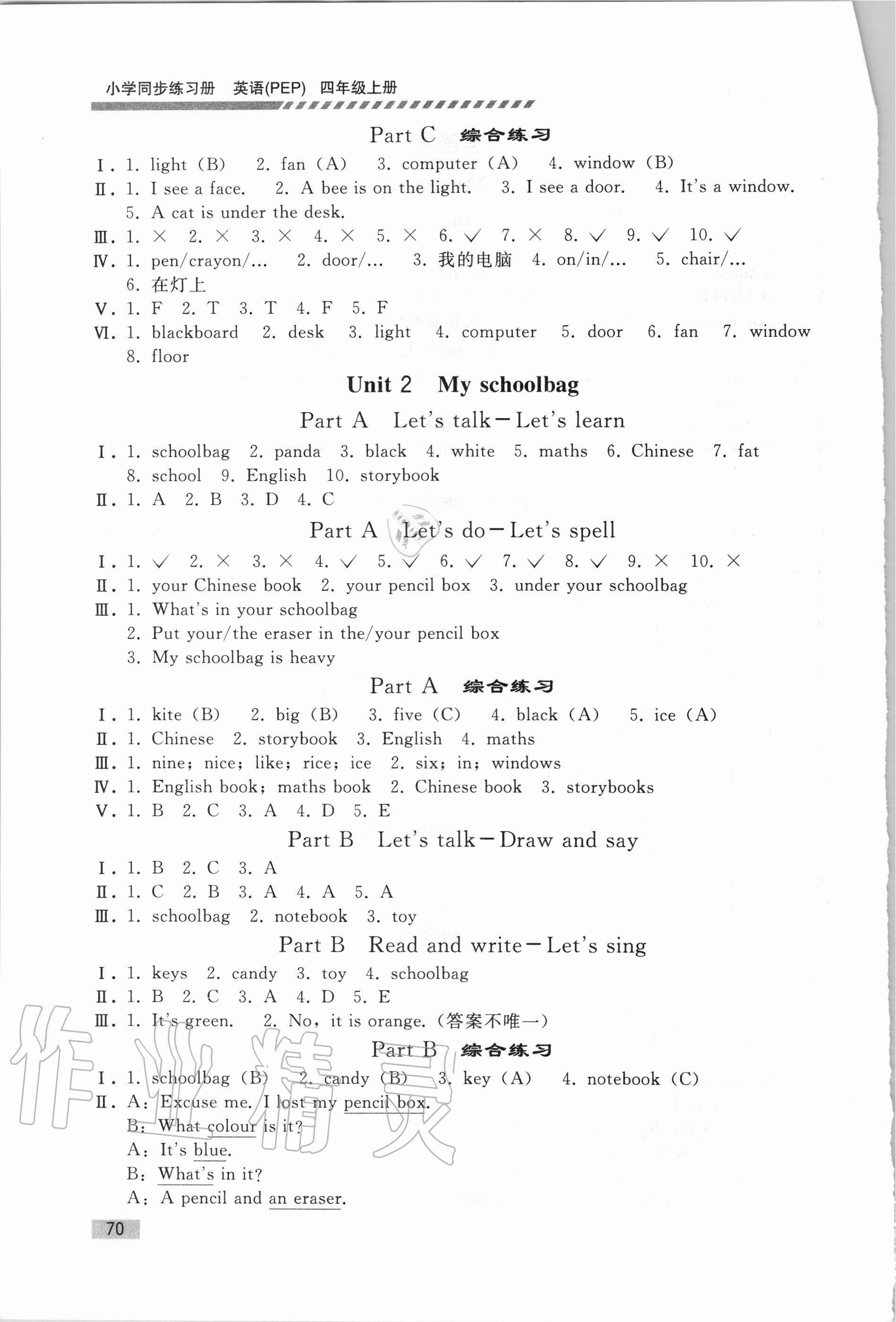 2020年小學(xué)同步練習(xí)冊(cè)四年級(jí)英語上冊(cè)人教PEP版山東專版人民教育出版社 第2頁