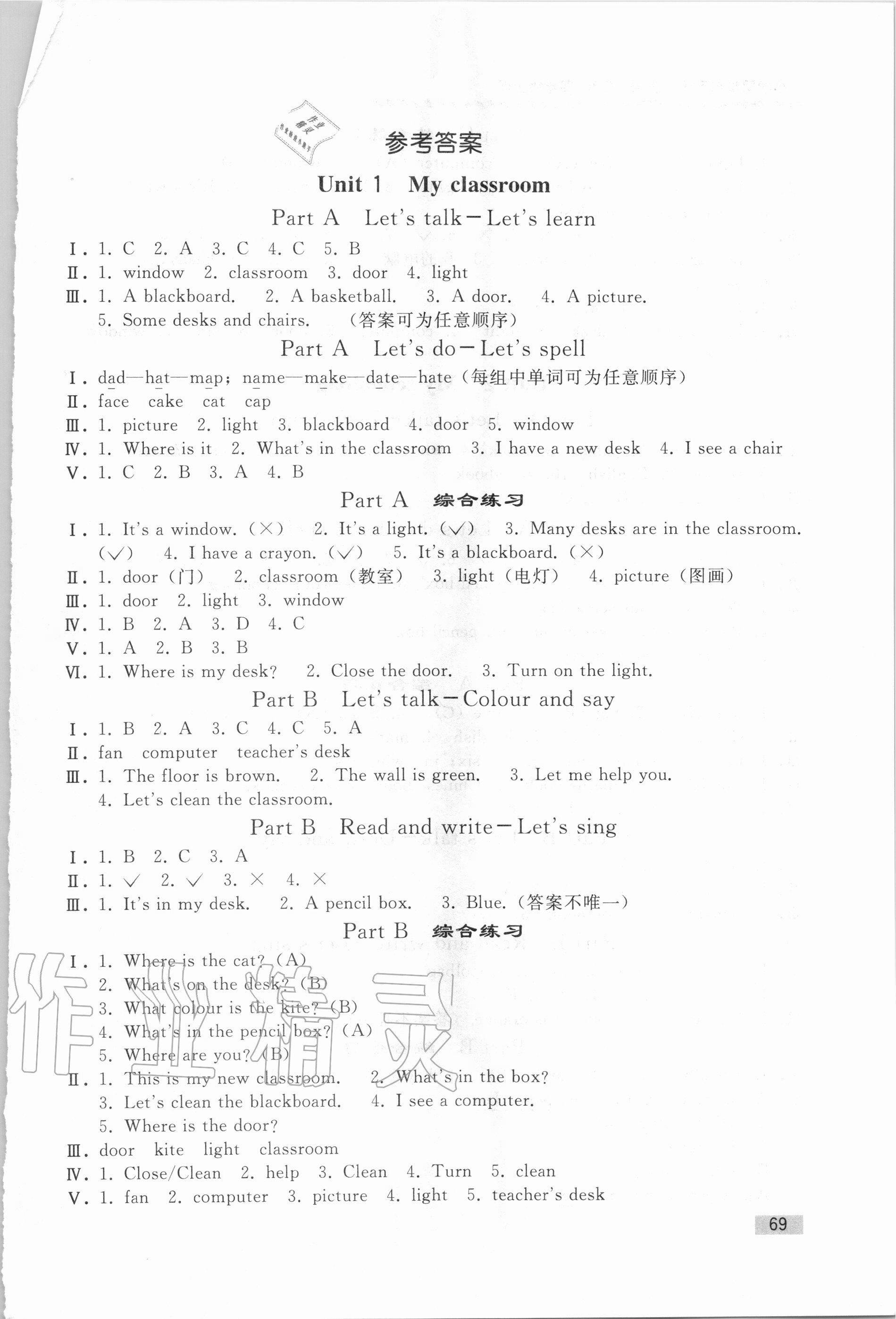 2020年小學(xué)同步練習(xí)冊(cè)四年級(jí)英語(yǔ)上冊(cè)人教PEP版山東專版人民教育出版社 第1頁(yè)