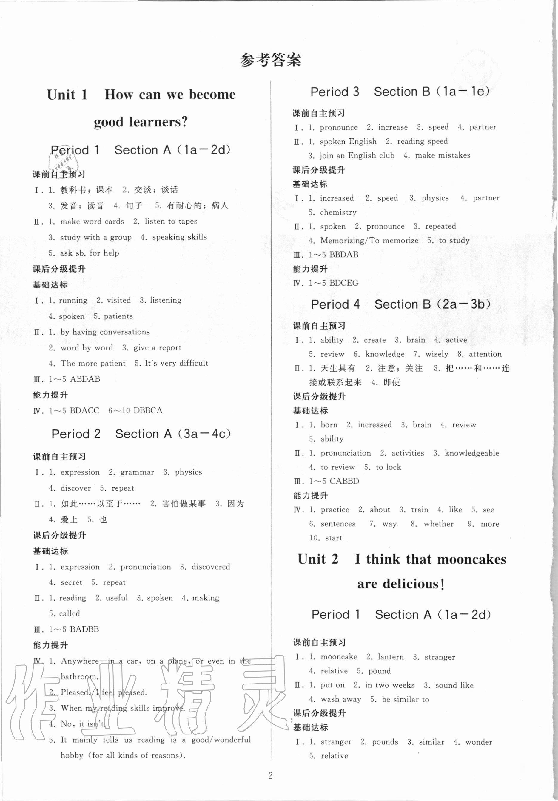 2020年初中同步練習(xí)冊(cè)九年級(jí)英語全一冊(cè)人教版山東專版人民教育出版社 參考答案第1頁