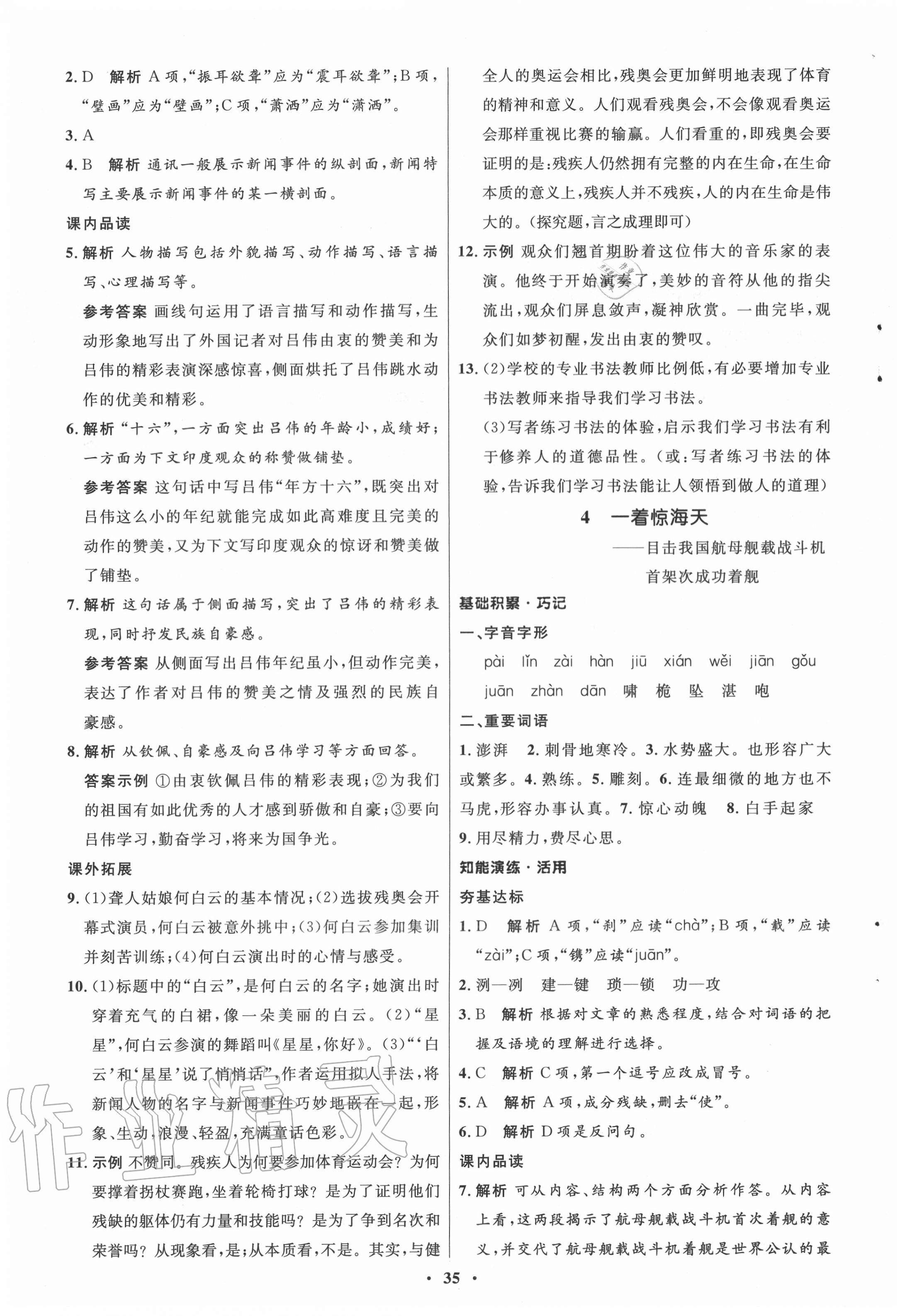 2020年同步练习册八年级语文上册人教版54制山东人民出版社 第3页