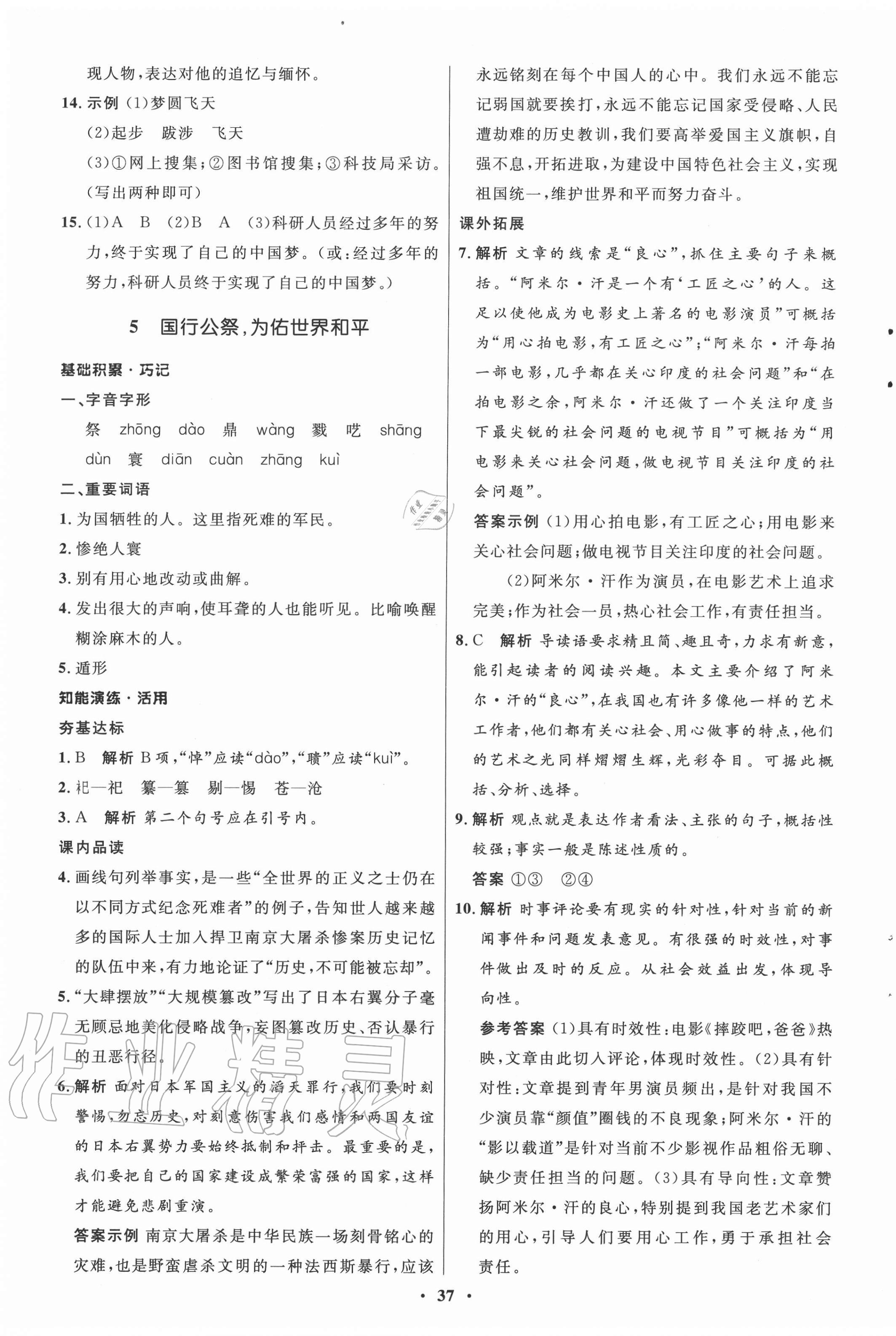 2020年同步练习册八年级语文上册人教版54制山东人民出版社 第5页