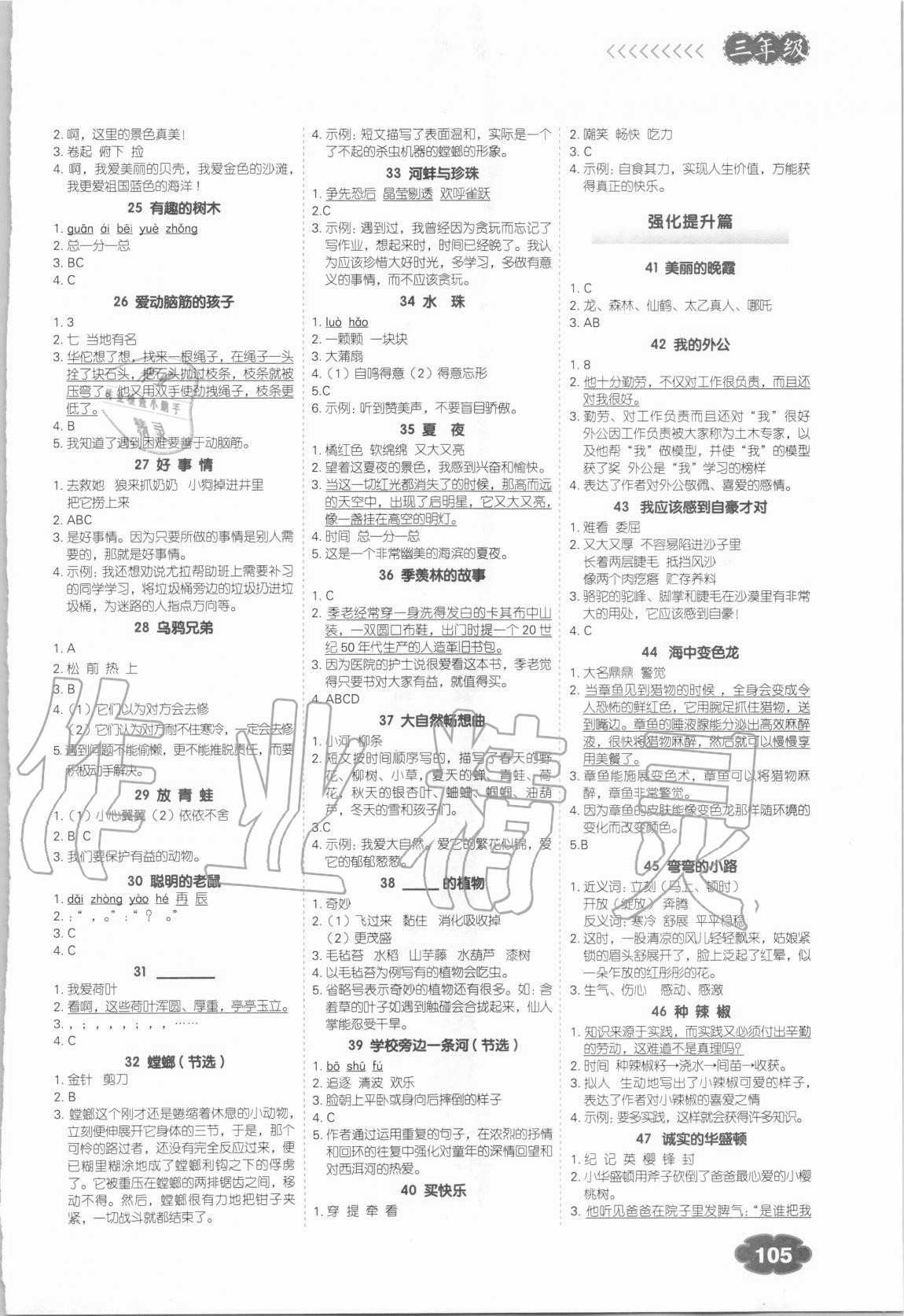 2020年課外閱讀理解強化訓練三年級全一冊 參考答案第2頁