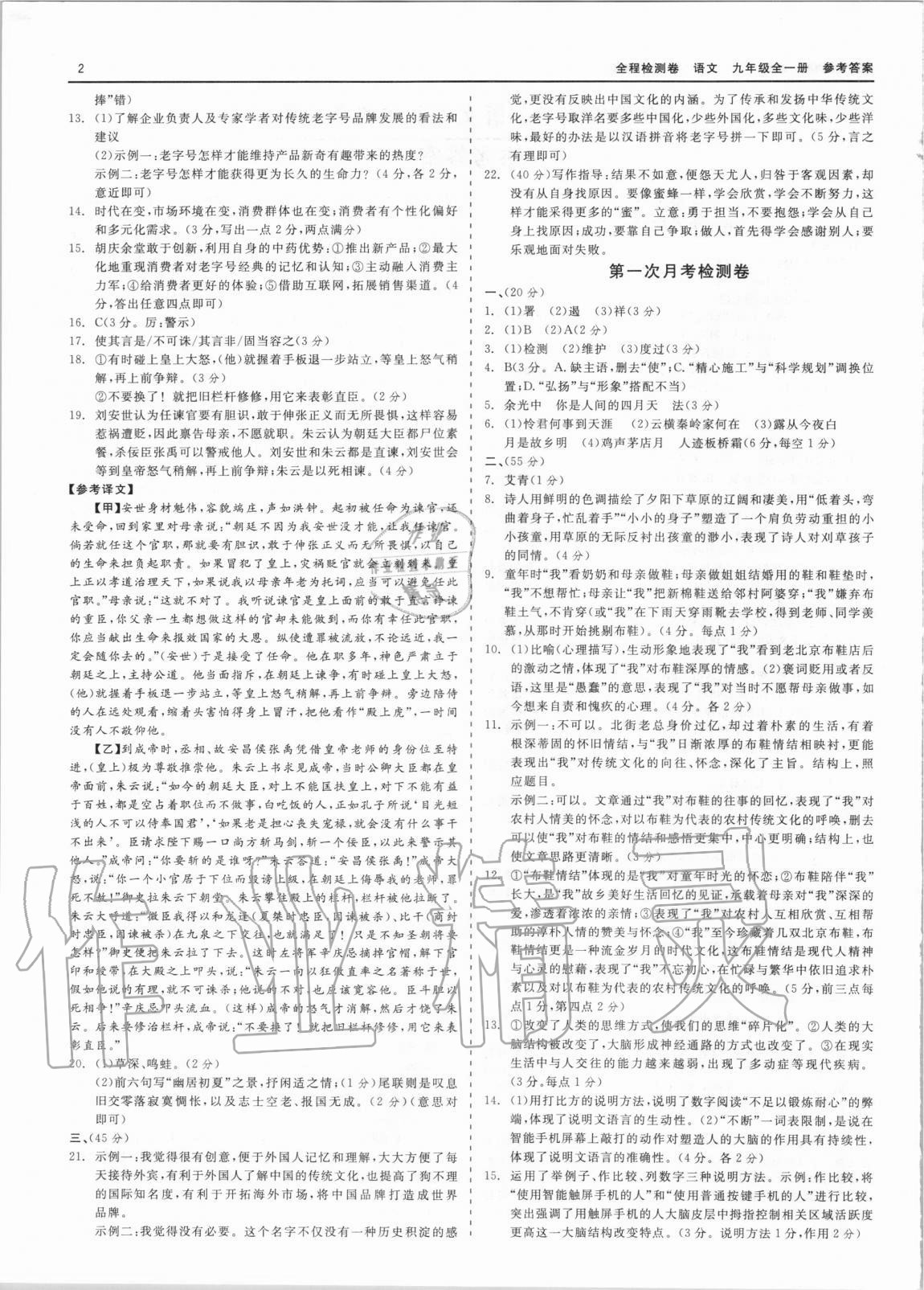 2020年精彩練習(xí)全程檢測卷九年級語文全一冊人教版 第2頁