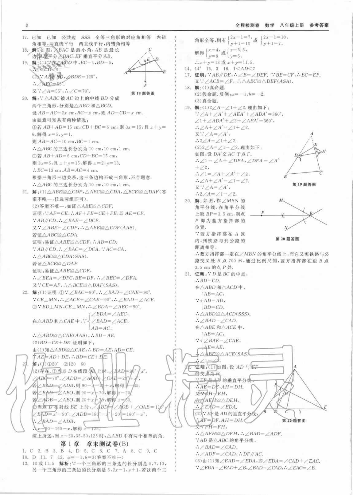 2020年精彩練習(xí)全程檢測卷八年級(jí)數(shù)學(xué)上冊浙教版 第2頁