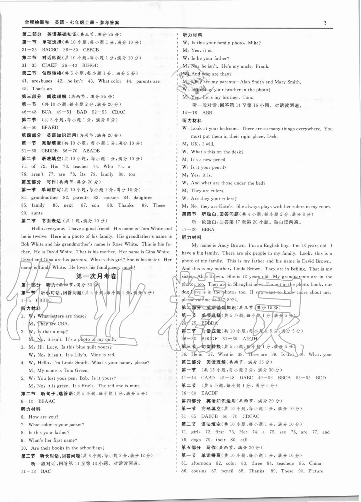 2020年精彩練習(xí)全程檢測(cè)卷七年級(jí)英語上冊(cè)人教版 第3頁