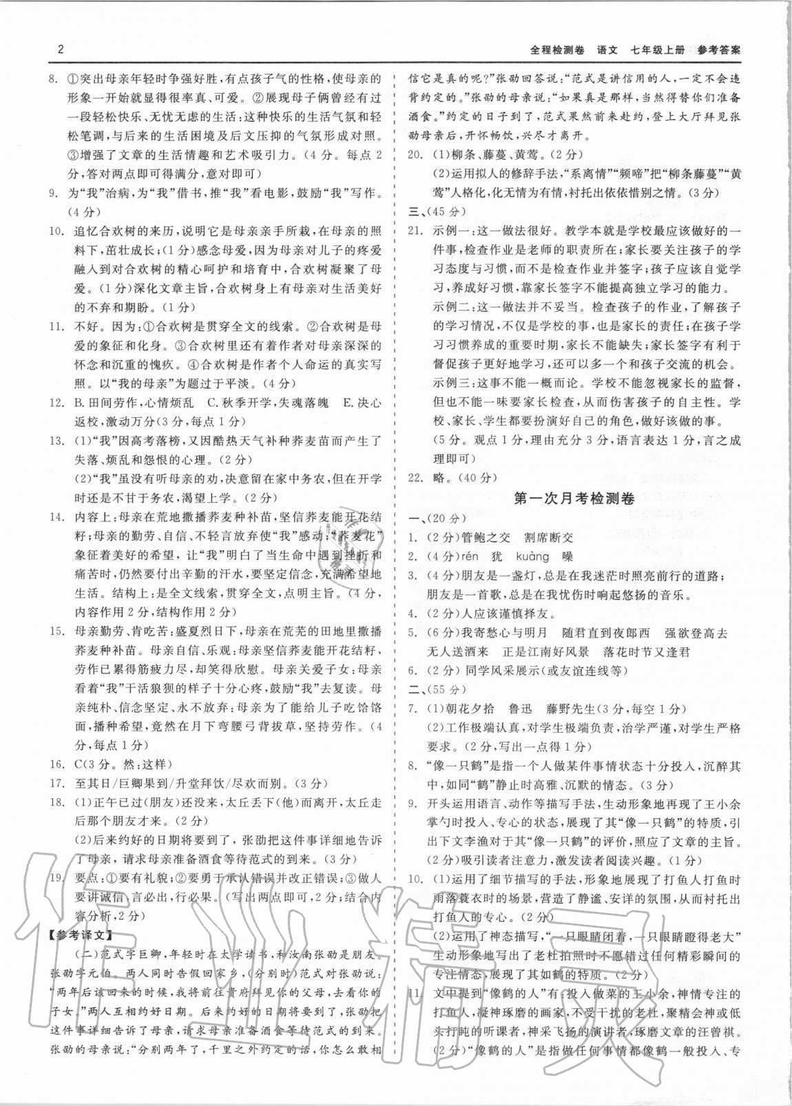 2020年精彩練習(xí)全程檢測(cè)卷七年級(jí)語(yǔ)文上冊(cè)人教版 第2頁(yè)