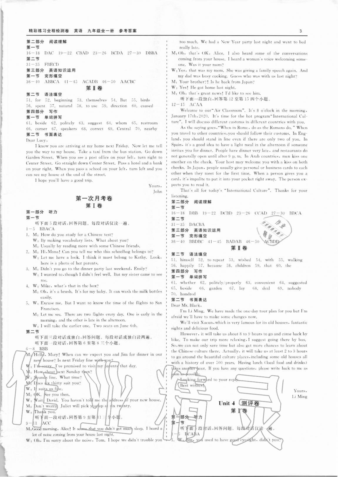 2020年精彩練習(xí)全程檢測卷九年級(jí)英語全一冊人教版 第3頁