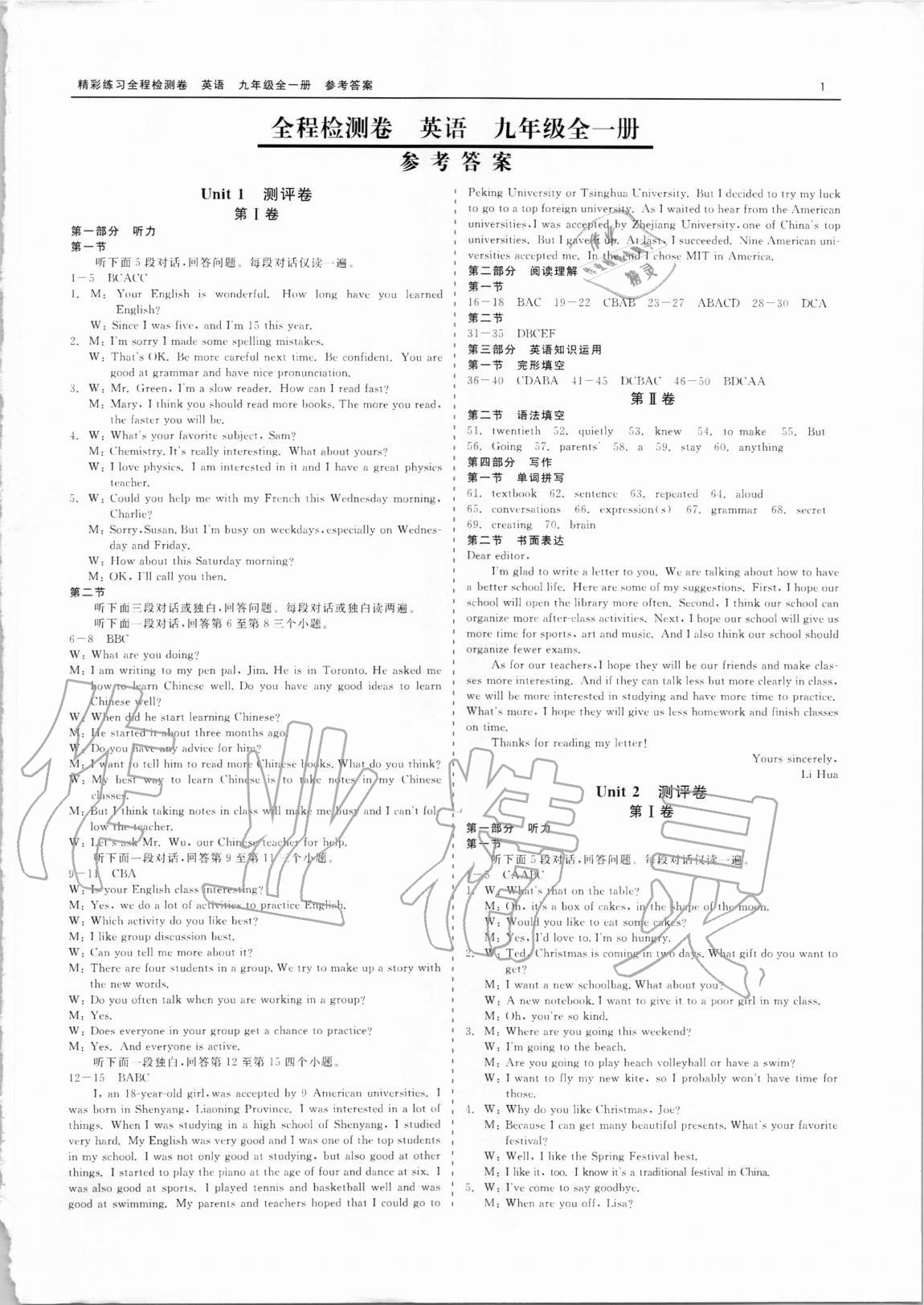 2020年精彩練習(xí)全程檢測(cè)卷九年級(jí)英語全一冊(cè)人教版 第1頁