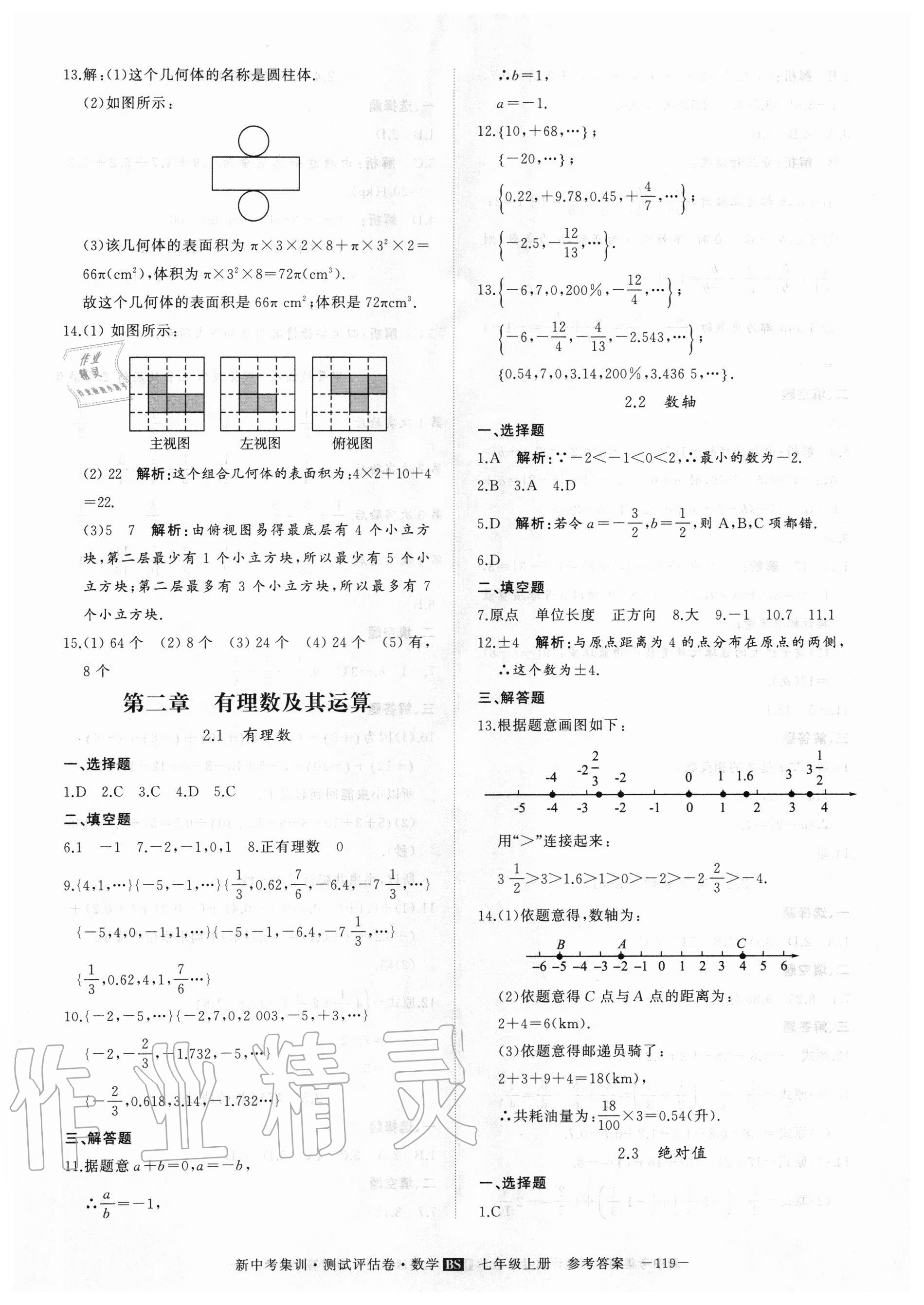 2020年新中考集訓測試評估卷七年級數學上冊北師大版 第3頁