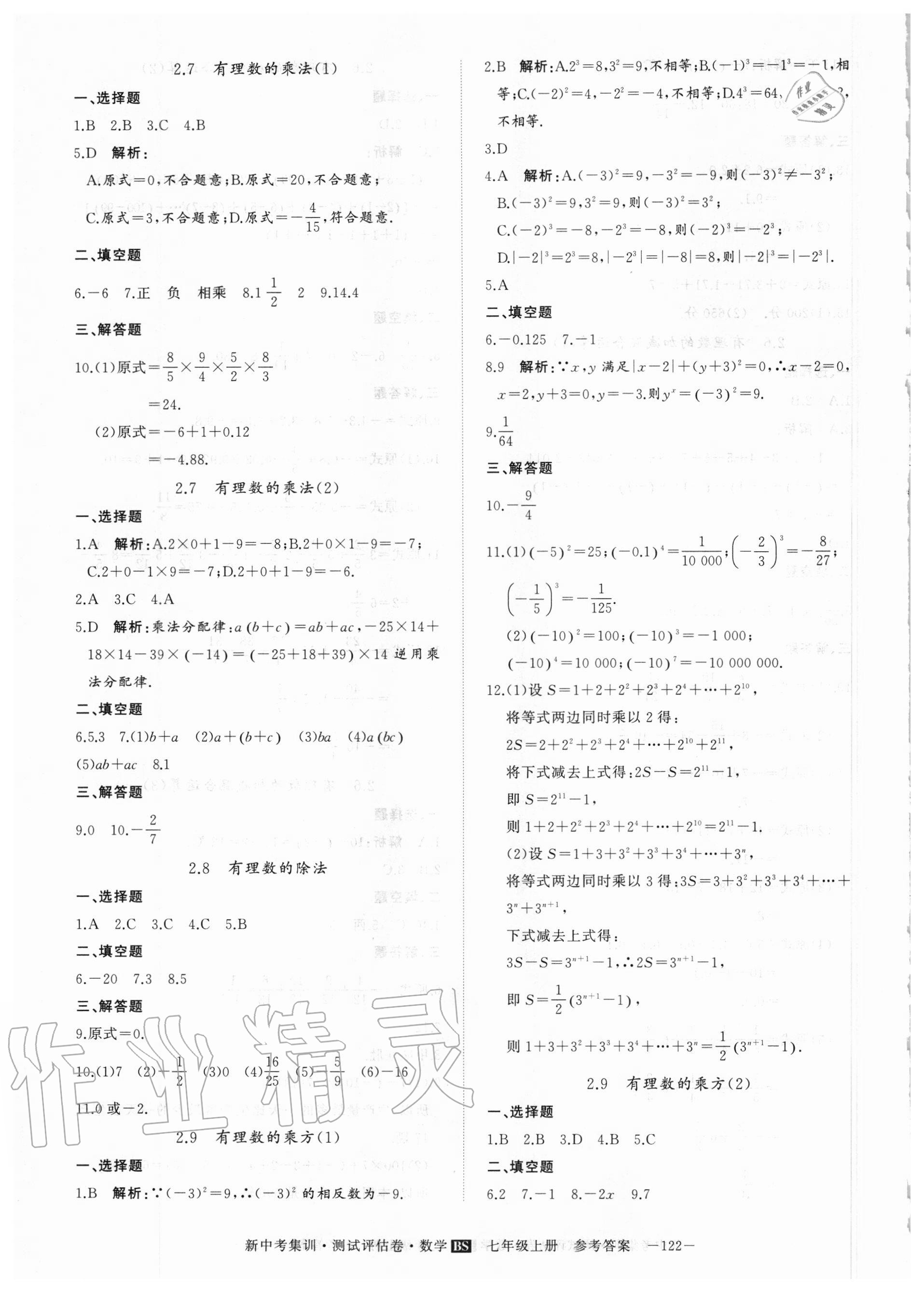 2020年新中考集訓(xùn)測(cè)試評(píng)估卷七年級(jí)數(shù)學(xué)上冊(cè)北師大版 第6頁(yè)