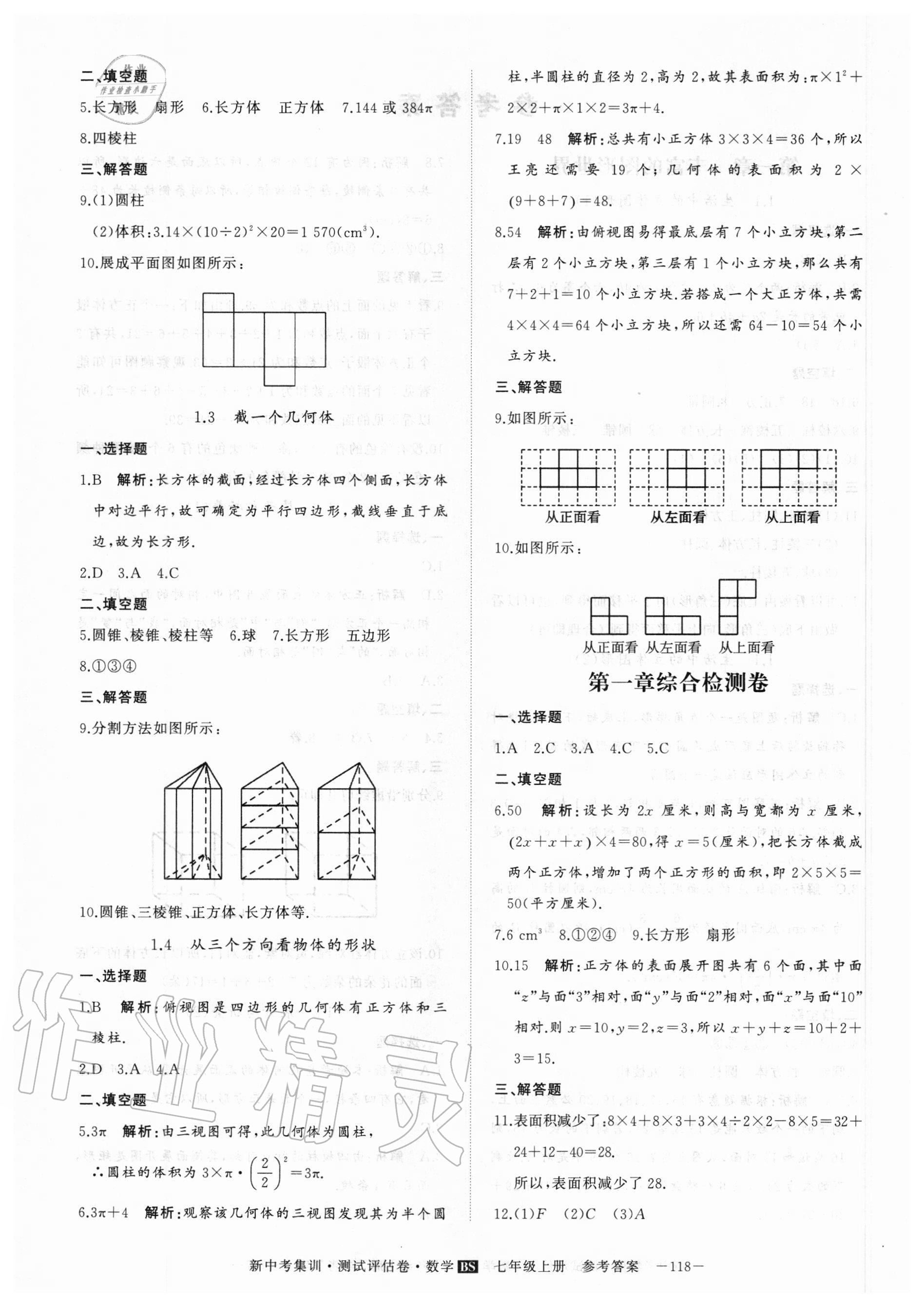 2020年新中考集訓(xùn)測試評估卷七年級數(shù)學(xué)上冊北師大版 第2頁