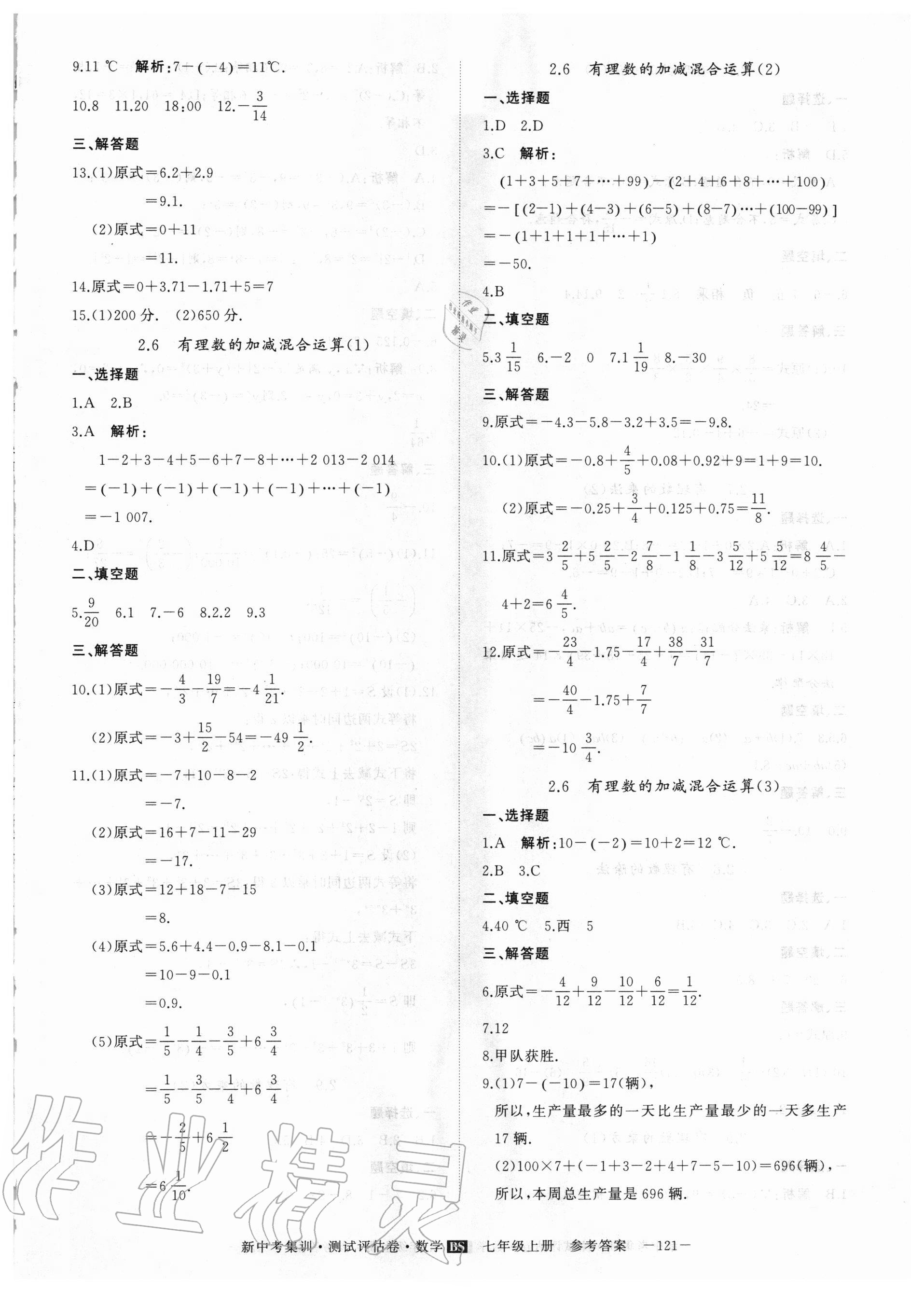 2020年新中考集訓(xùn)測(cè)試評(píng)估卷七年級(jí)數(shù)學(xué)上冊(cè)北師大版 第5頁(yè)