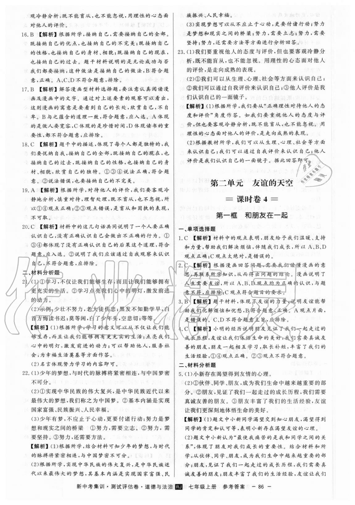2020年新中考集訓測試評估卷七年級道德與法治上冊人教版 第6頁