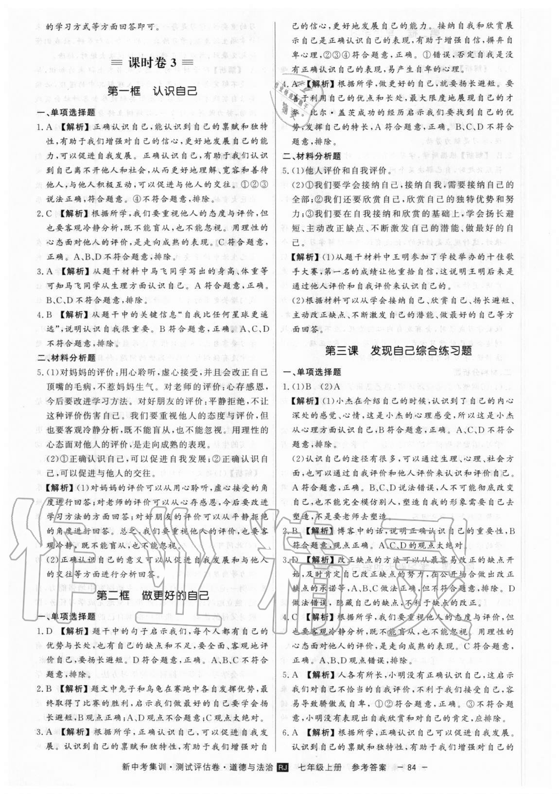 2020年新中考集訓測試評估卷七年級道德與法治上冊人教版 第4頁