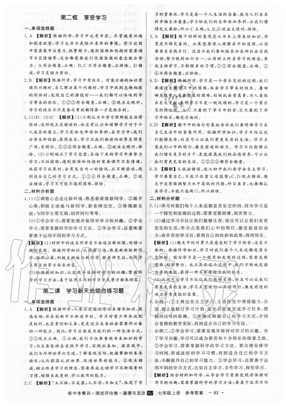 2020年新中考集訓測試評估卷七年級道德與法治上冊人教版 第3頁