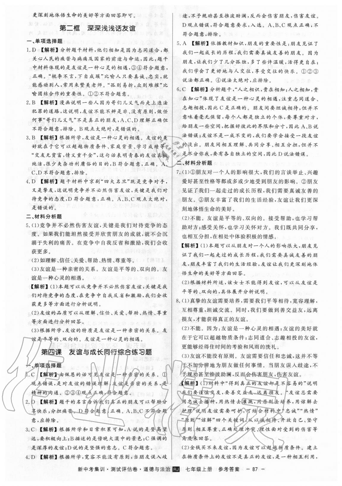 2020年新中考集訓測試評估卷七年級道德與法治上冊人教版 第7頁