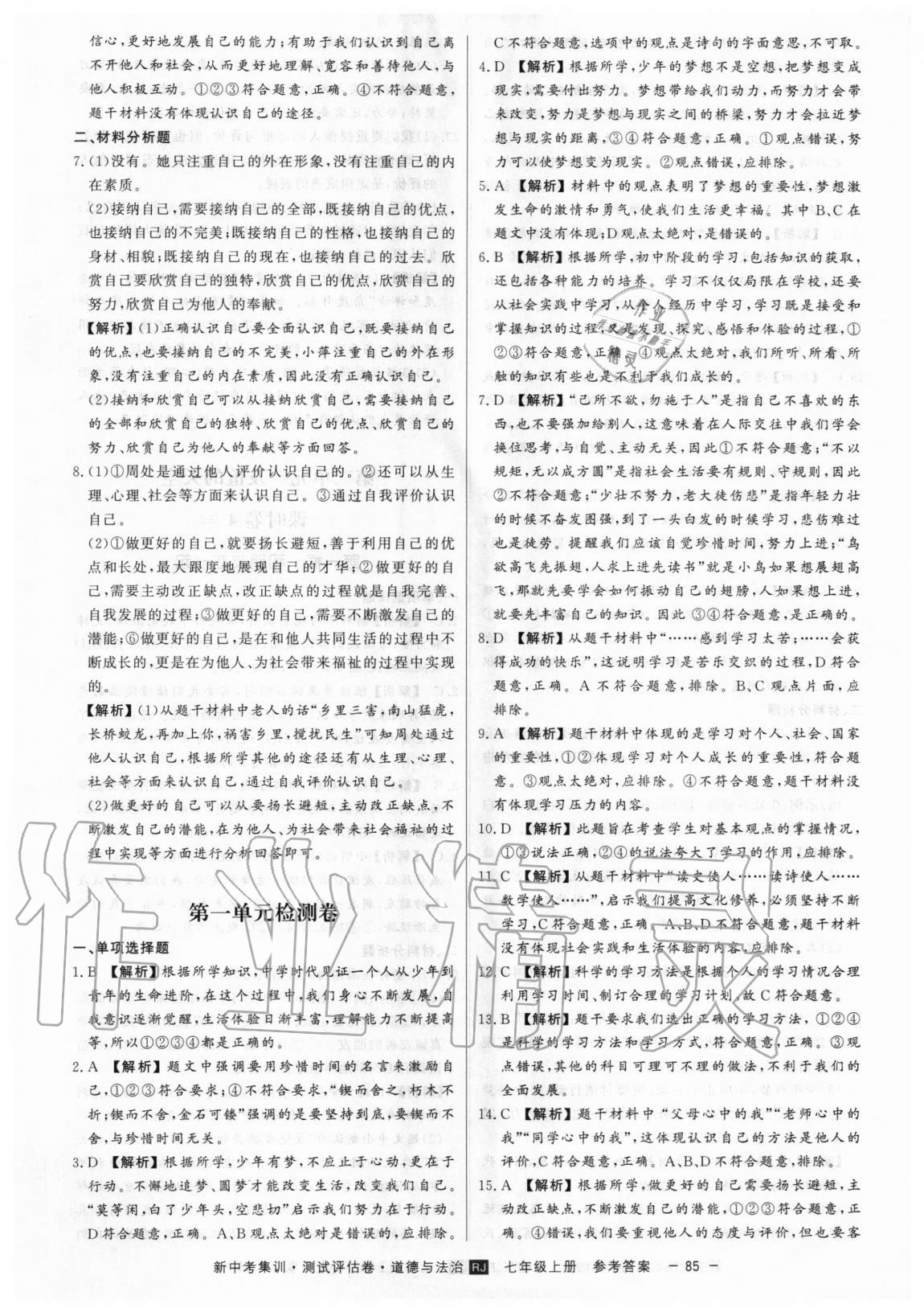 2020年新中考集訓測試評估卷七年級道德與法治上冊人教版 第5頁