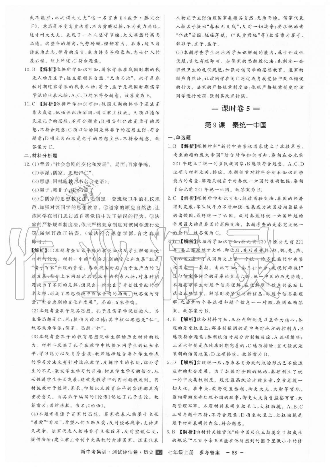 2020年新中考集訓測試評估卷七年級歷史上冊人教版 第8頁