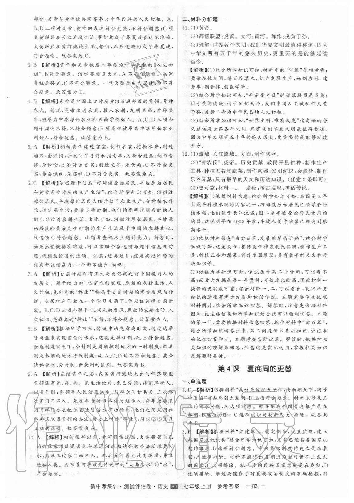 2020年新中考集訓(xùn)測試評估卷七年級歷史上冊人教版 第3頁