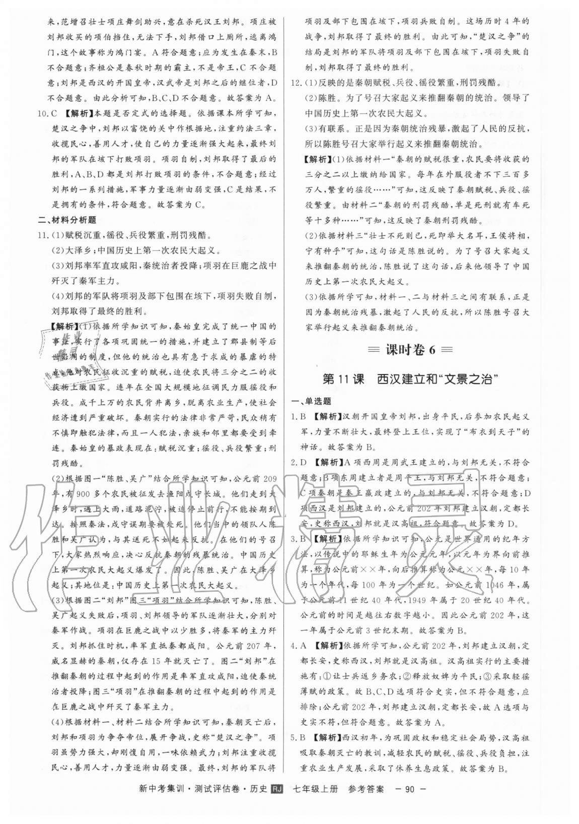 2020年新中考集訓(xùn)測試評(píng)估卷七年級(jí)歷史上冊(cè)人教版 第10頁