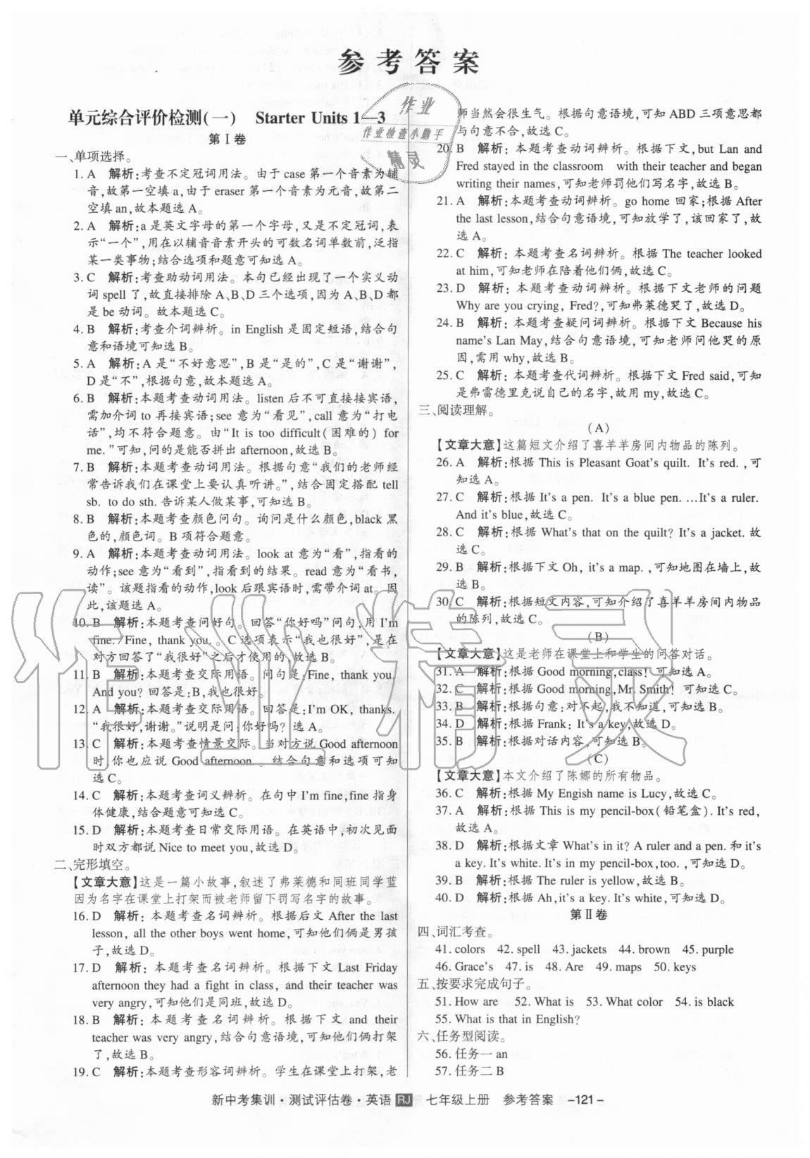 2020年新中考集訓測試評估卷七年級英語上冊人教版 第1頁
