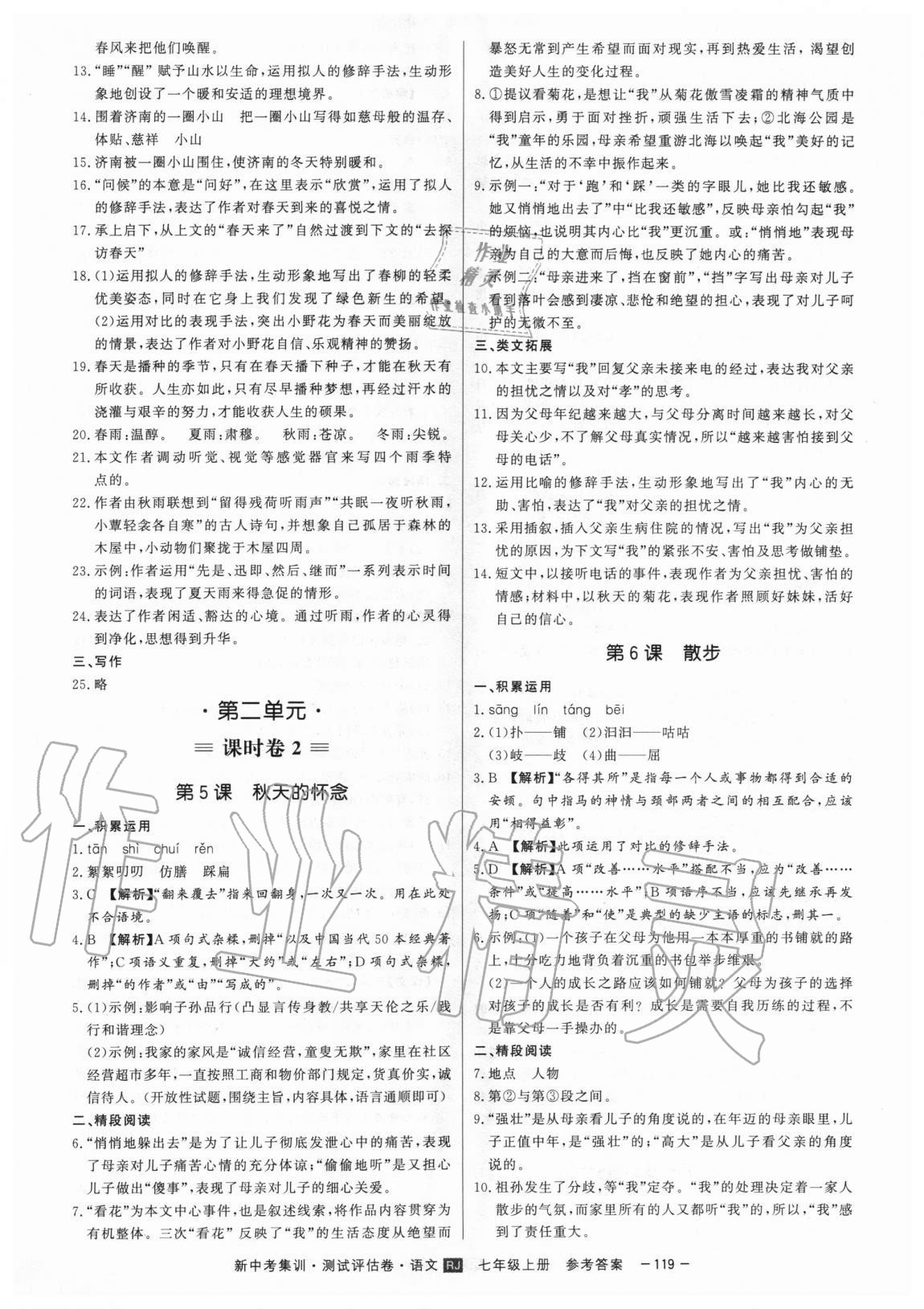2020年新中考集訓(xùn)測試評估卷七年級語文上冊人教版 第3頁