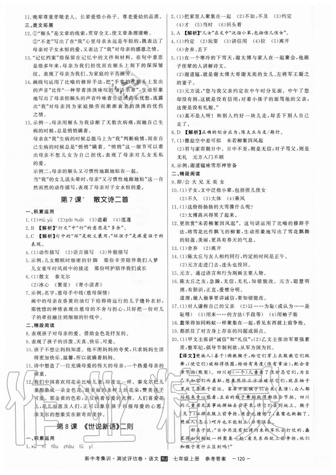 2020年新中考集訓(xùn)測試評估卷七年級語文上冊人教版 第4頁