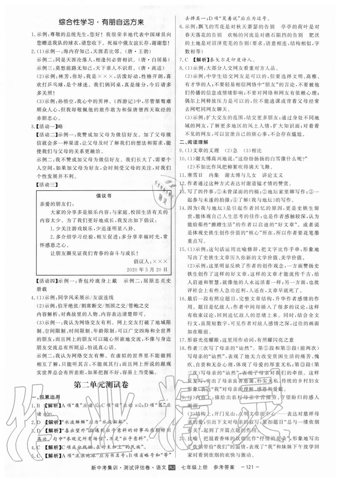 2020年新中考集訓(xùn)測試評估卷七年級語文上冊人教版 第5頁