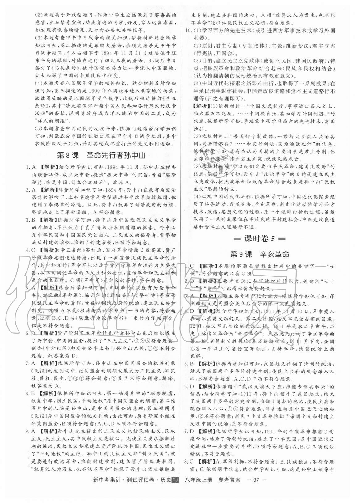 2020年新中考集訓(xùn)測(cè)試評(píng)估卷八年級(jí)歷史上冊(cè)人教版 第5頁(yè)