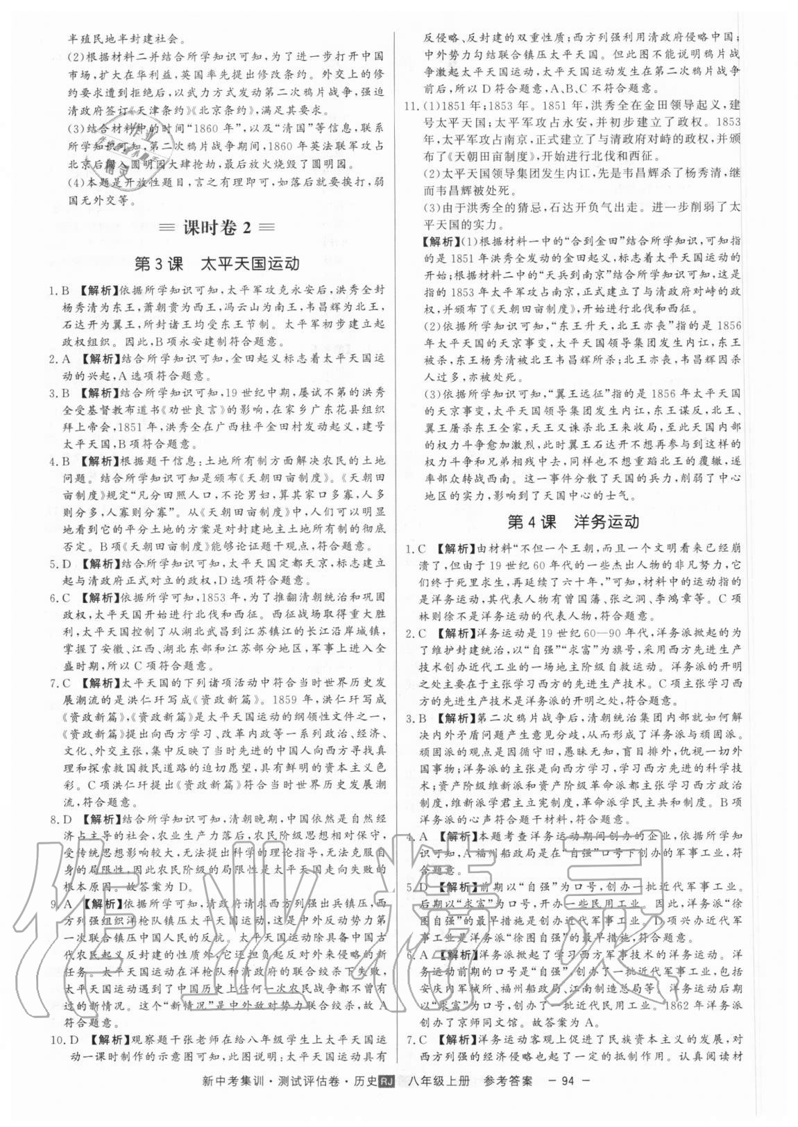 2020年新中考集訓(xùn)測試評估卷八年級歷史上冊人教版 第2頁