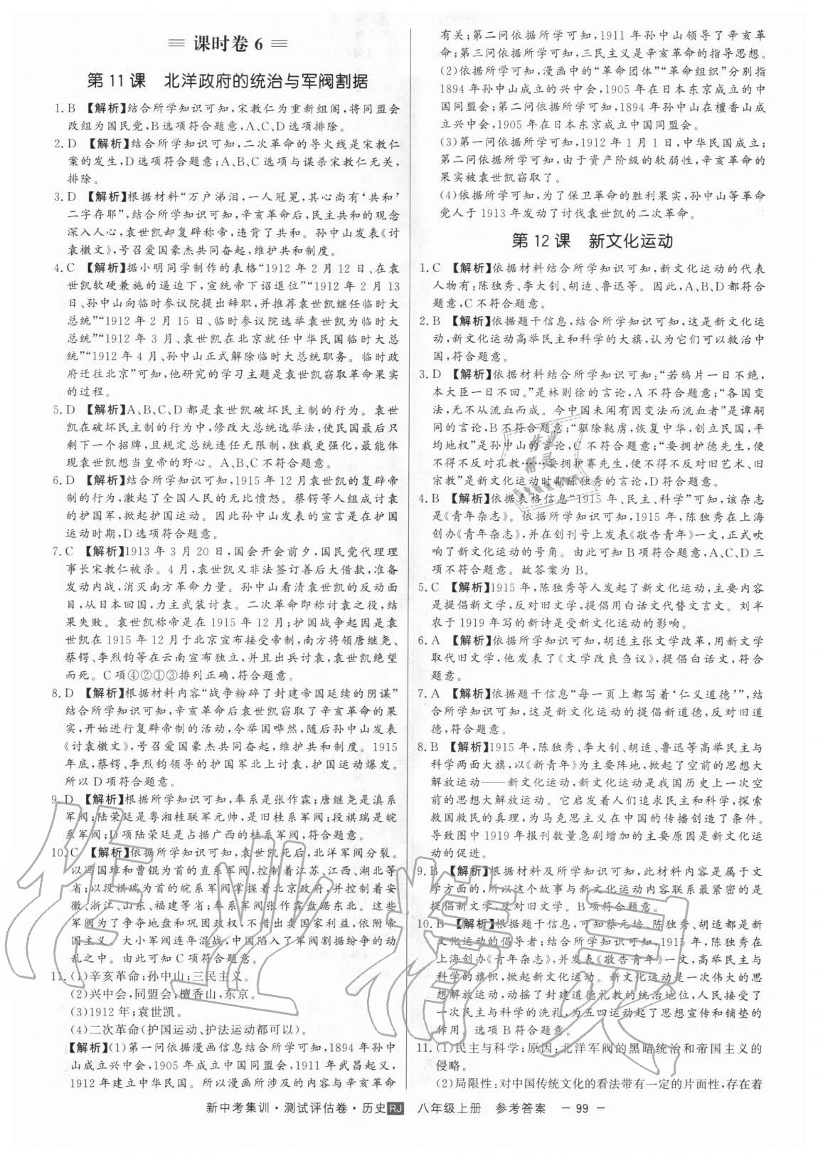 2020年新中考集訓測試評估卷八年級歷史上冊人教版 第7頁