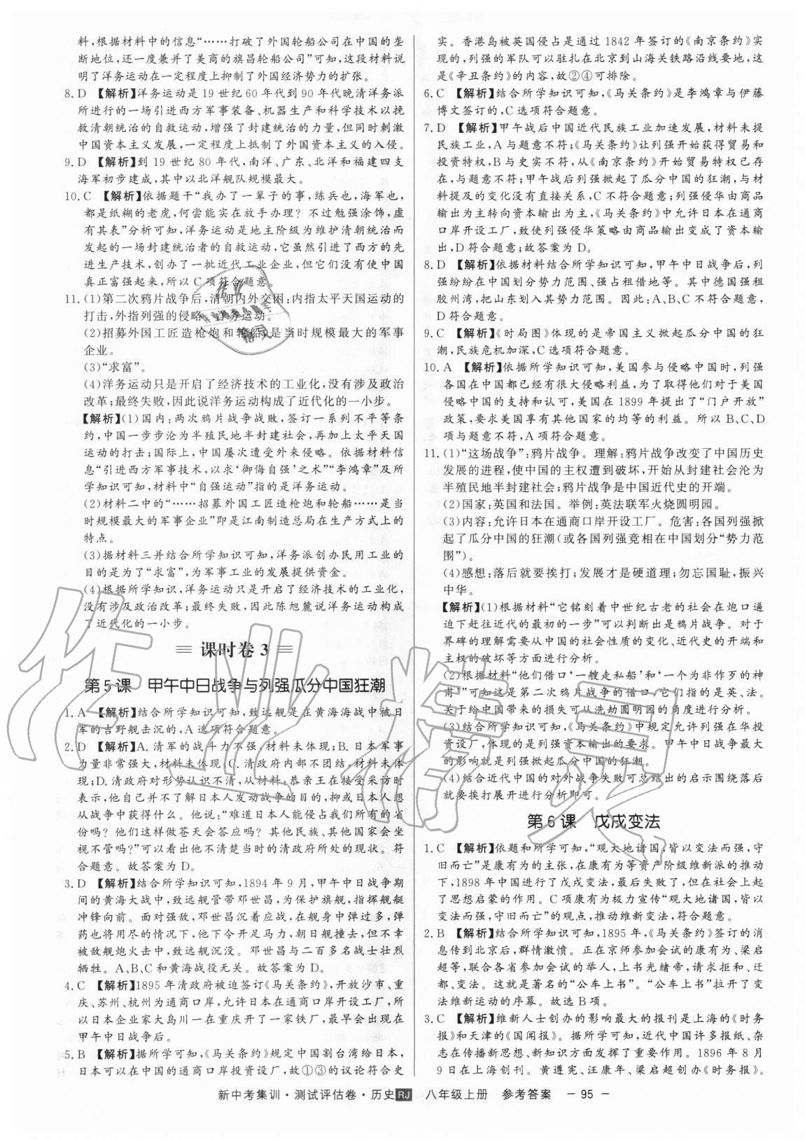 2020年新中考集訓(xùn)測試評估卷八年級歷史上冊人教版 第3頁