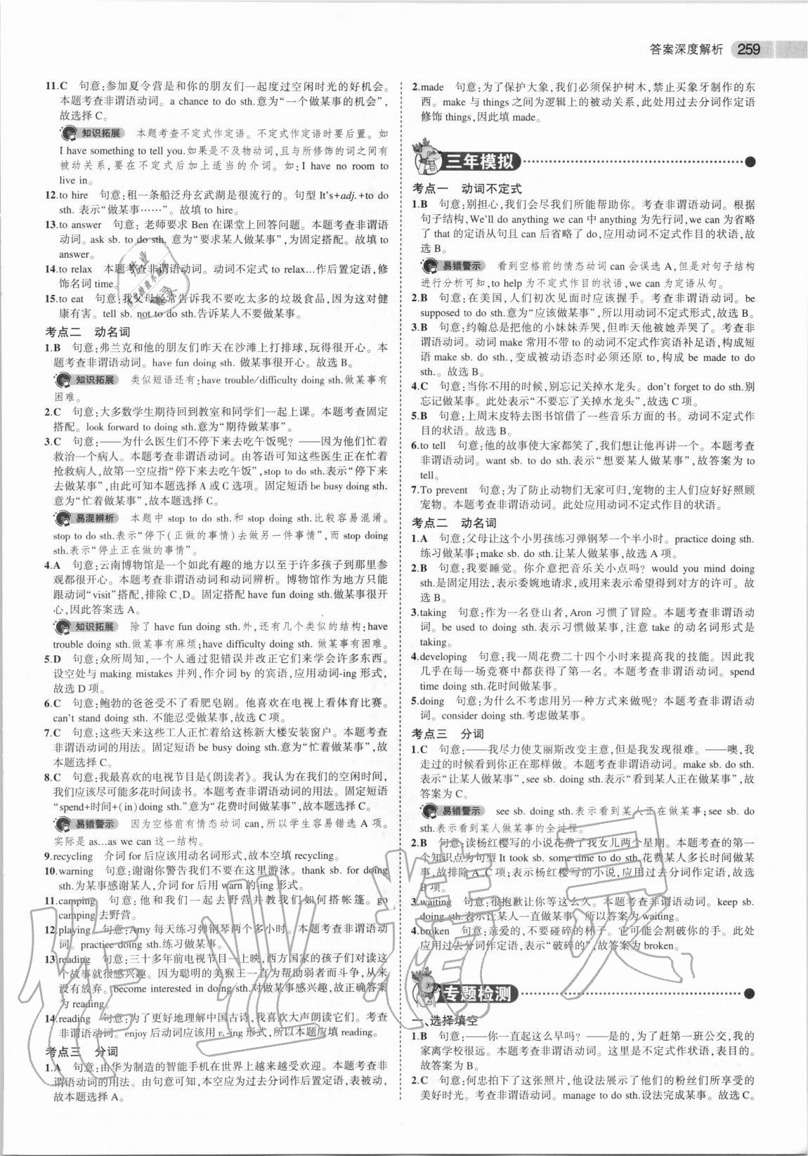 2020年5年中考3年模擬中考英語福建專用 第17頁