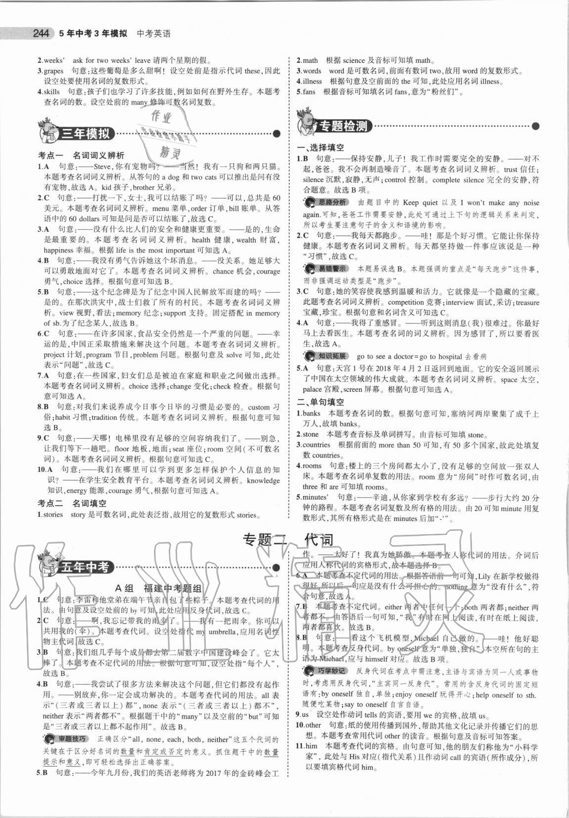 2020年5年中考3年模擬中考英語福建專用 第2頁