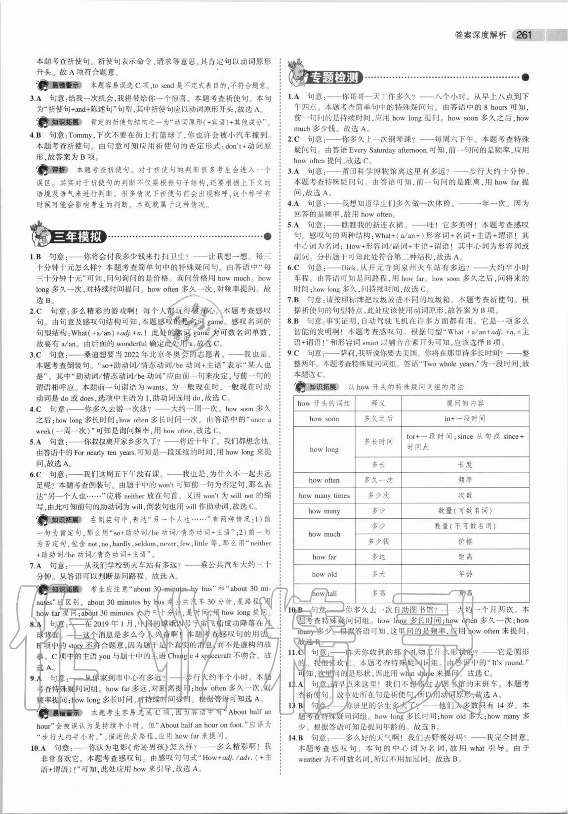 2020年5年中考3年模擬中考英語福建專用 第19頁(yè)