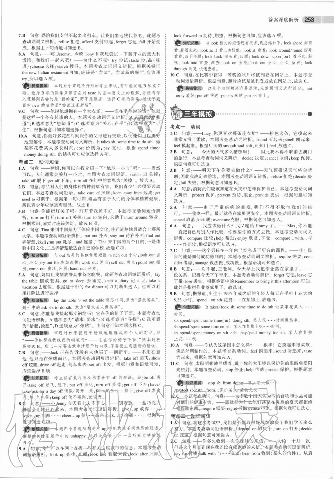 2020年5年中考3年模擬中考英語福建專用 第11頁