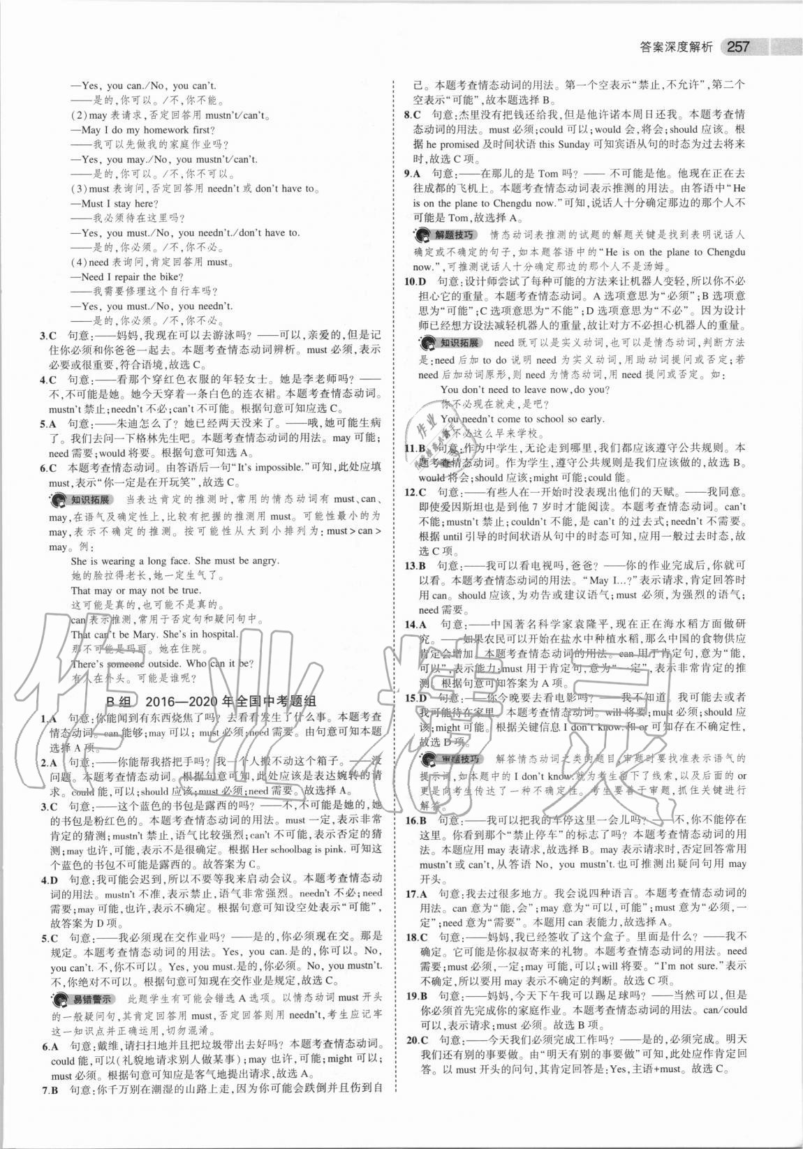 2020年5年中考3年模擬中考英語福建專用 第15頁