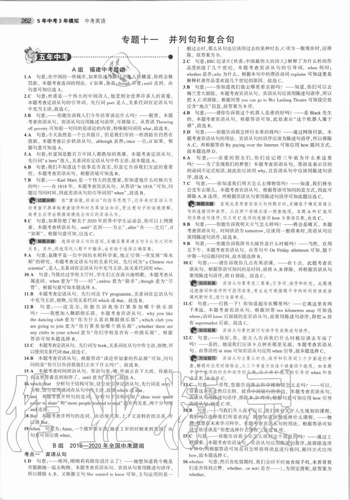 2020年5年中考3年模擬中考英語福建專用 第20頁