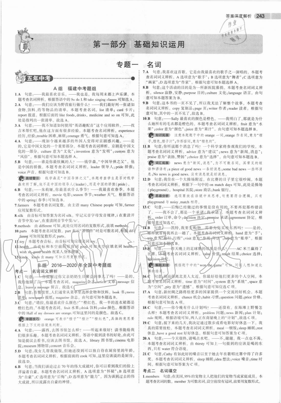 2020年5年中考3年模擬中考英語福建專用 第1頁