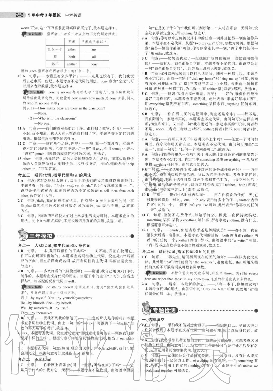 2020年5年中考3年模擬中考英語福建專用 第4頁