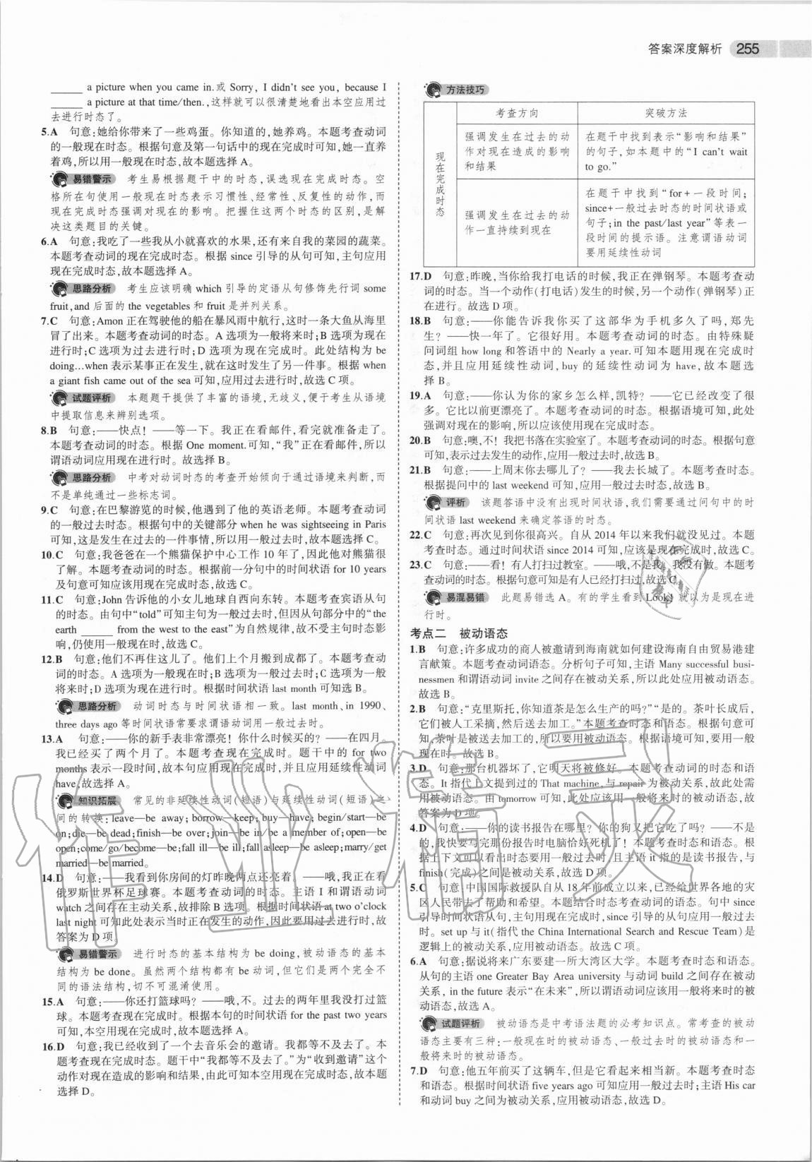 2020年5年中考3年模擬中考英語福建專用 第13頁