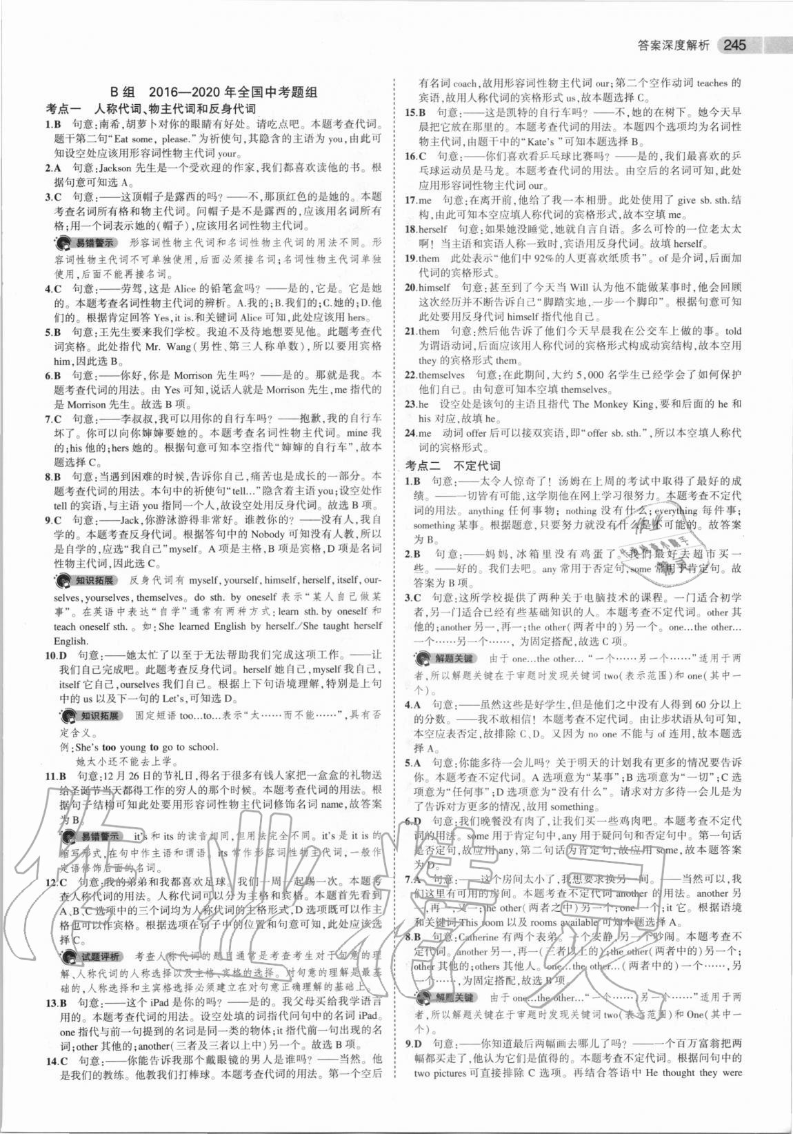 2020年5年中考3年模擬中考英語(yǔ)福建專用 第3頁(yè)