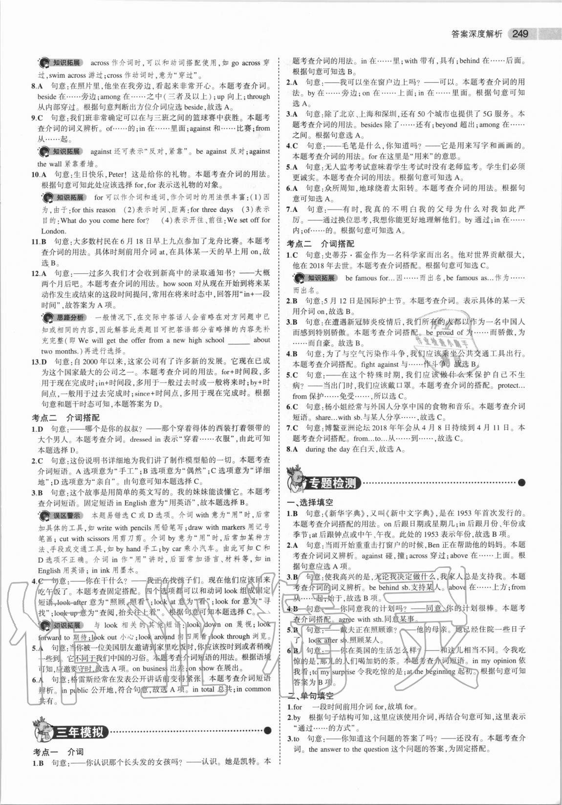 2020年5年中考3年模擬中考英語福建專用 第7頁