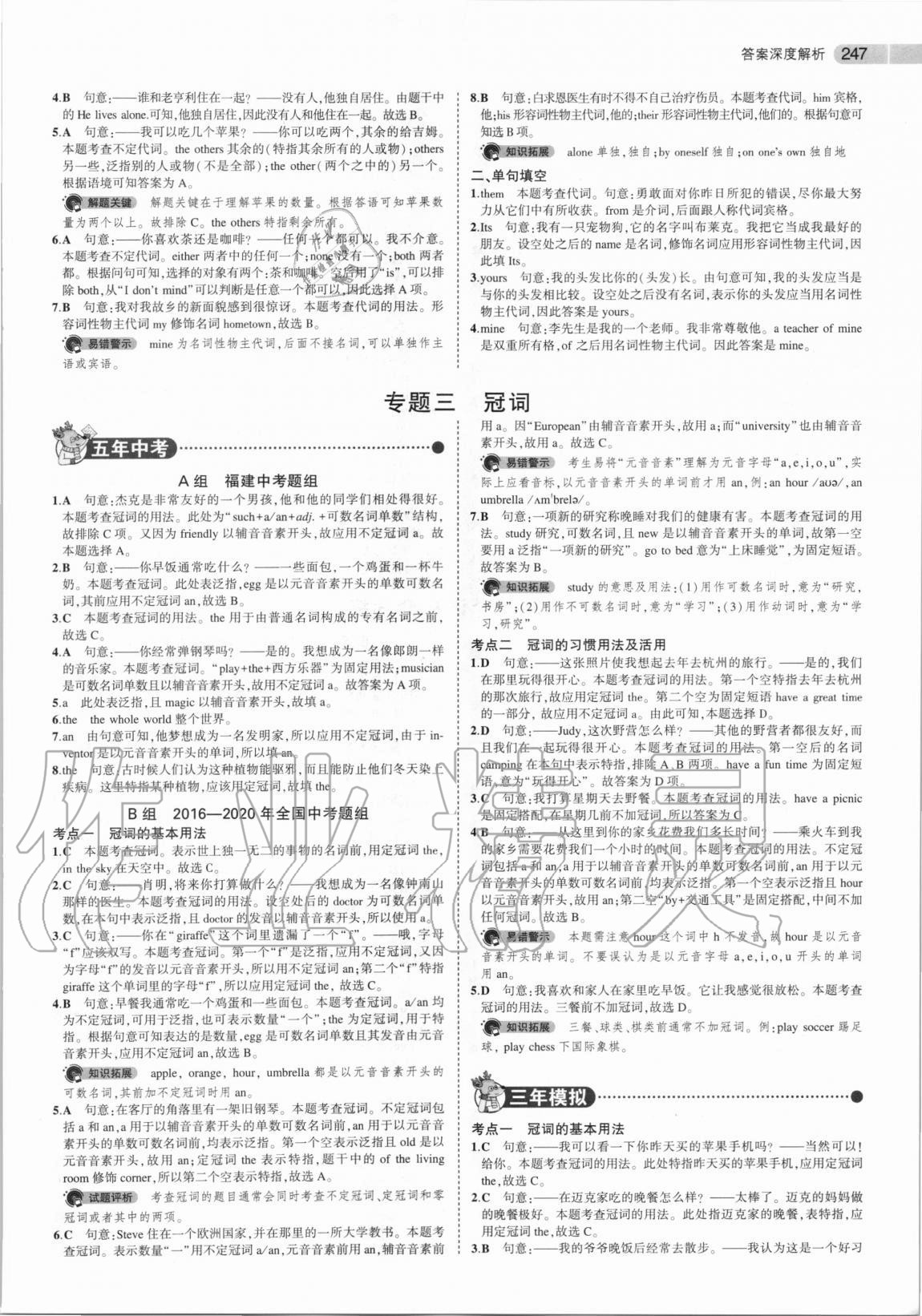 2020年5年中考3年模擬中考英語福建專用 第5頁