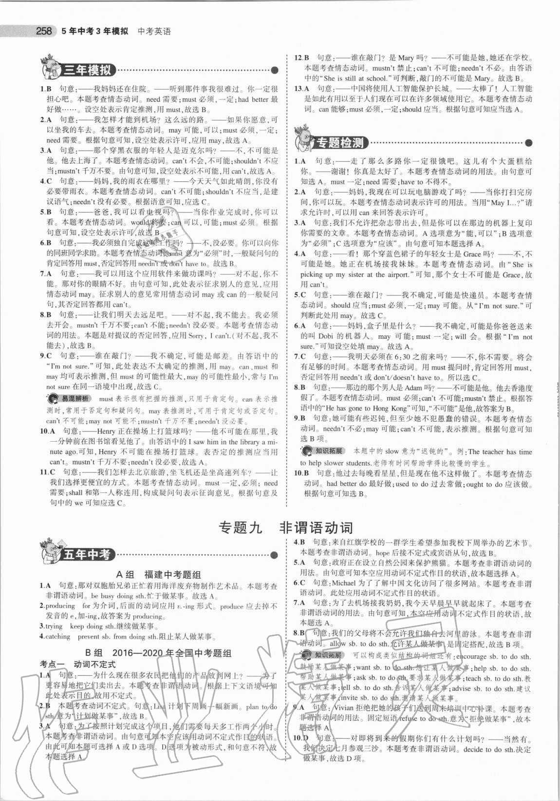 2020年5年中考3年模擬中考英語福建專用 第16頁