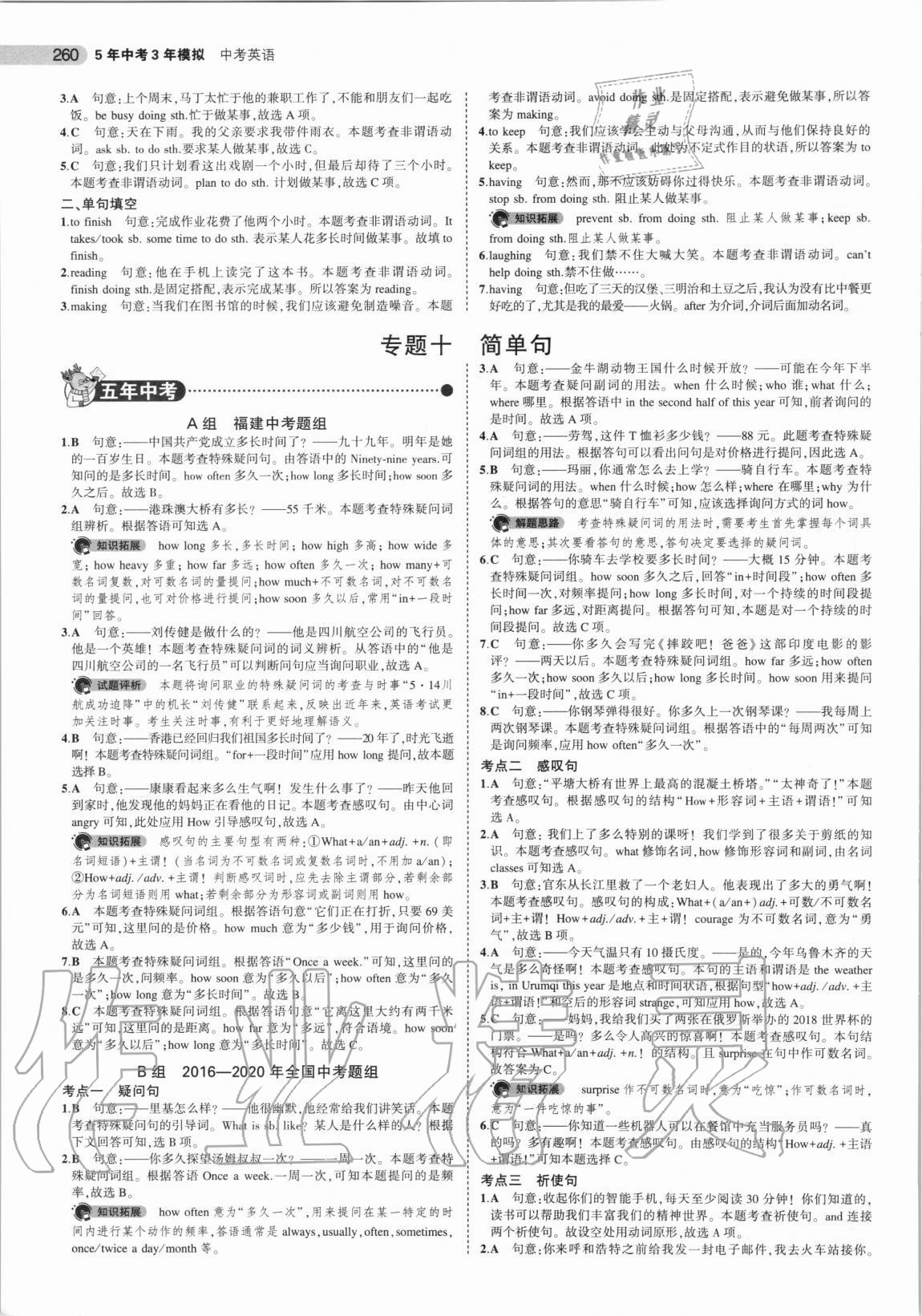 2020年5年中考3年模擬中考英語福建專用 第18頁