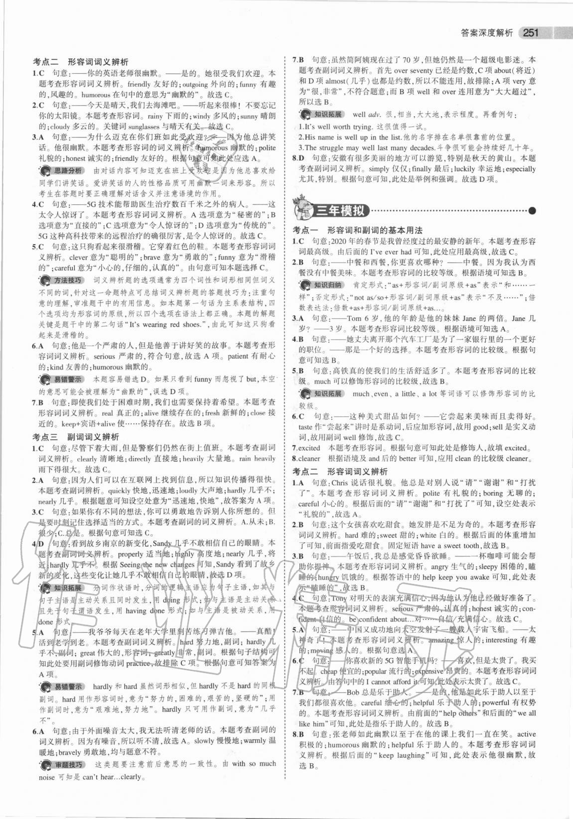 2020年5年中考3年模擬中考英語福建專用 第9頁