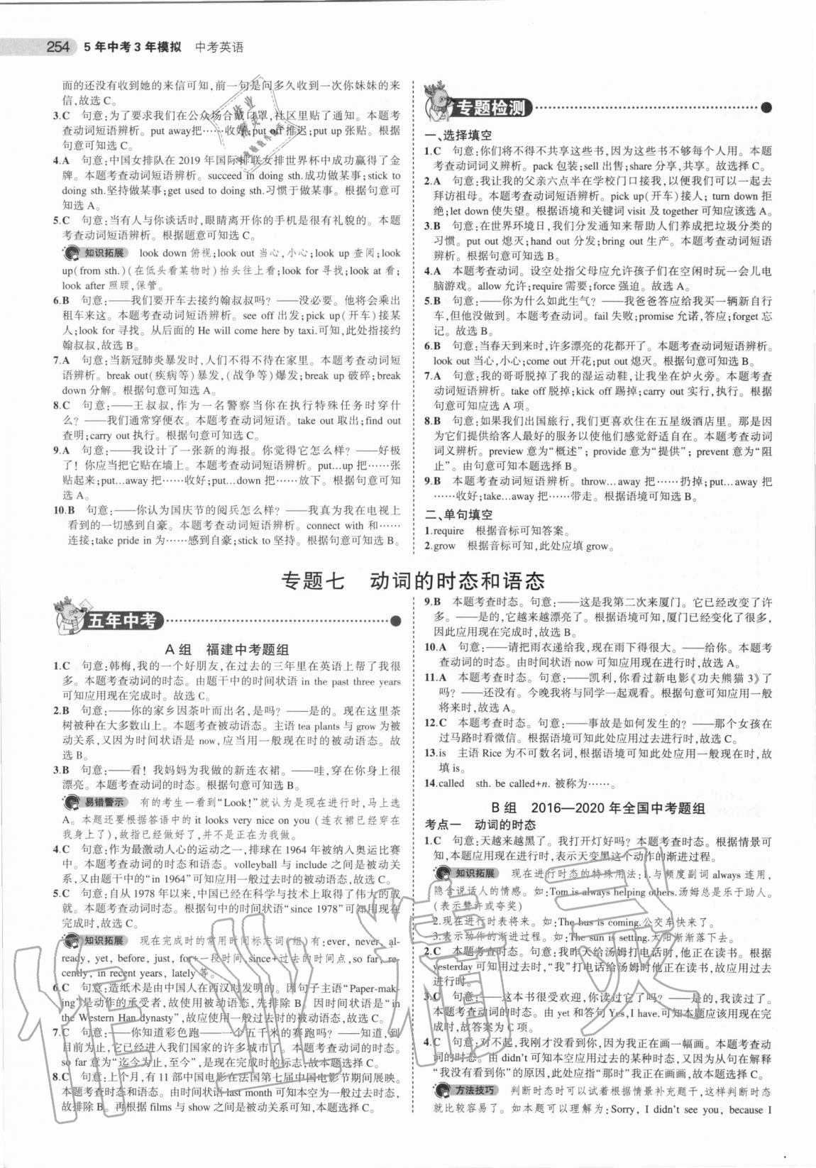 2020年5年中考3年模擬中考英語(yǔ)福建專(zhuān)用 第12頁(yè)