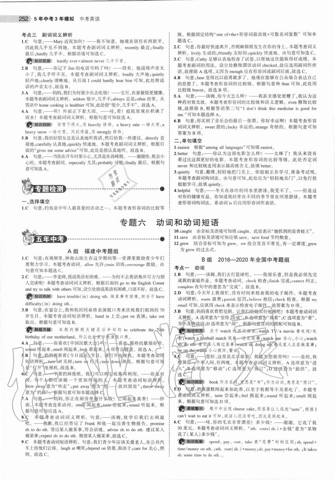 2020年5年中考3年模擬中考英語福建專用 第10頁