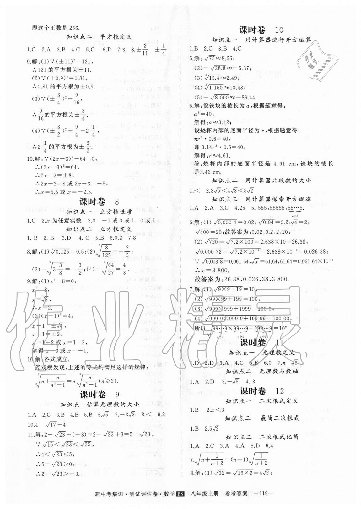 2020年新中考集訓(xùn)測試評估卷八年級數(shù)學(xué)上冊北師大版 第3頁